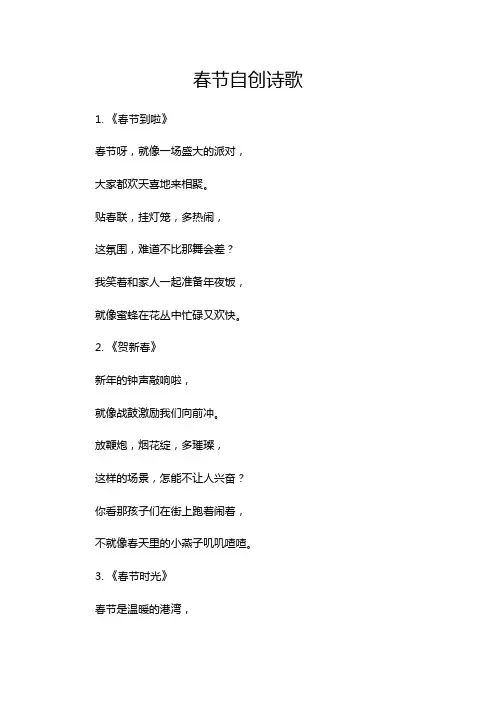 春节自创诗歌