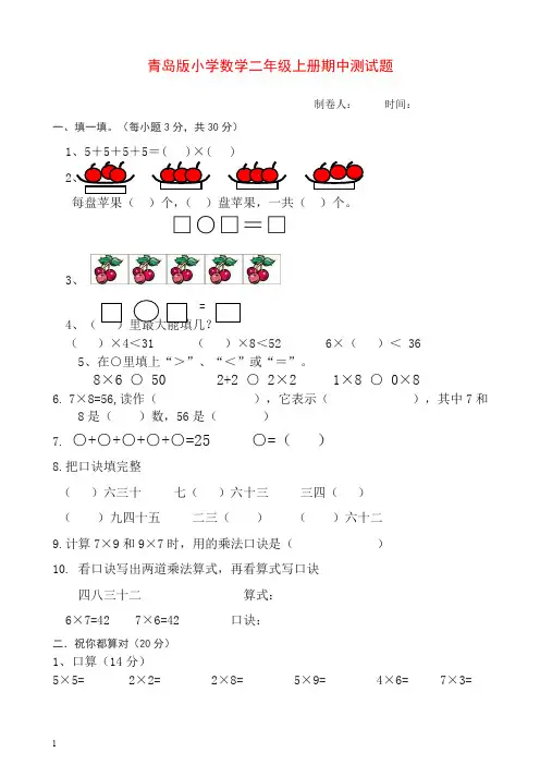 【最新】2019-2020学年青岛版二年级上学期数学期中试卷.doc