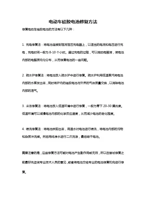 电动车硅胶电池修复方法