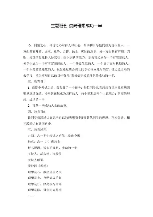 主题班会-崇高理想成功一半
