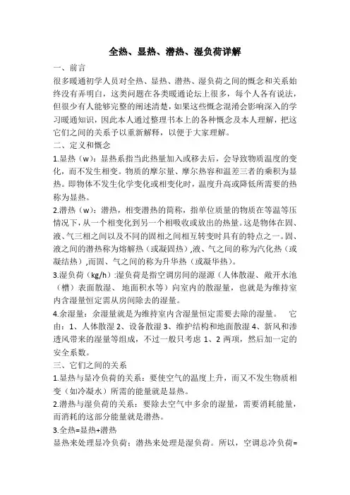 全热、显热、潜热、湿负荷详解