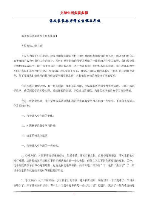 语文家长会老师发言稿五年级