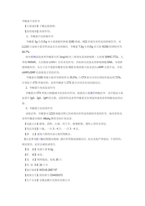 华蟾素片说明书