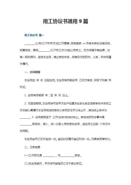用工协议书通用9篇