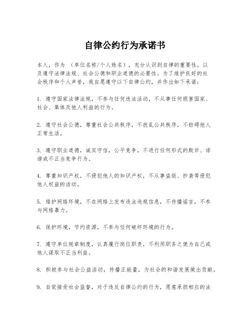 自律公约行为承诺书