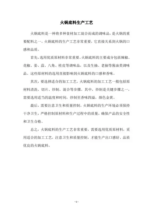 火锅底料生产工艺
