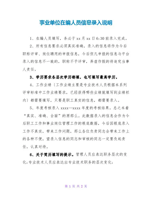 事业单位在编人员信息录入说明