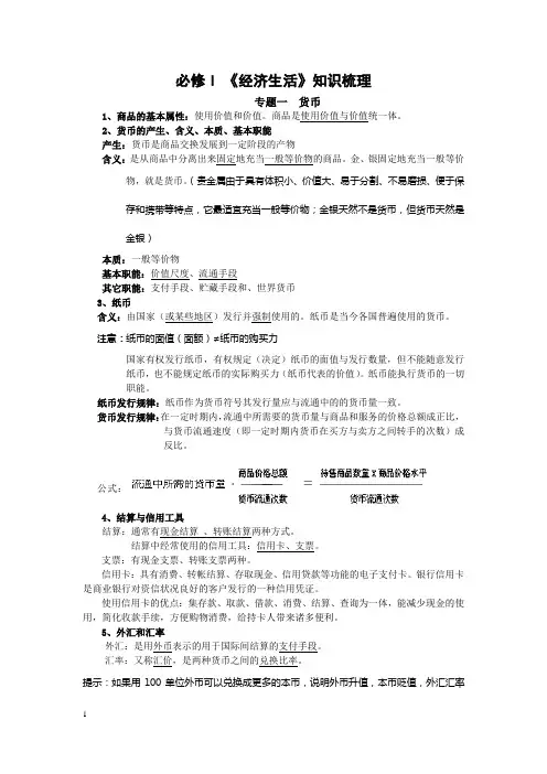 高一政治经济生活复习提纲