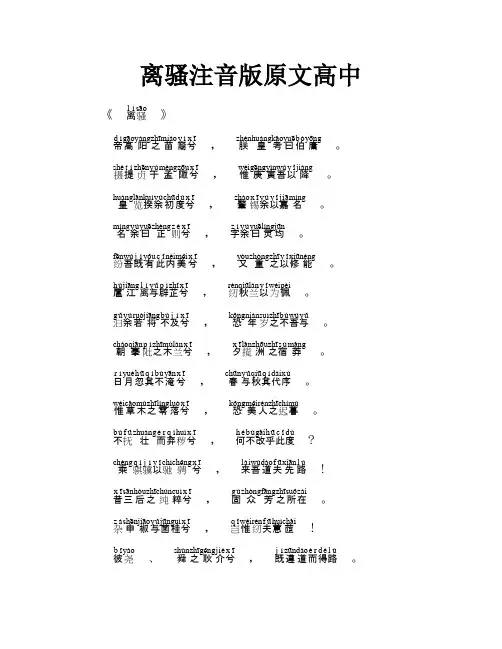 离骚注音版原文高中