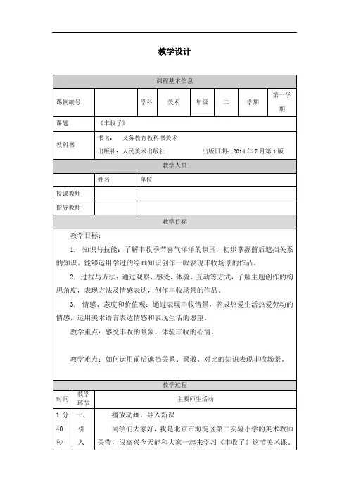 二年级【美术(人美版)】丰收了-1教学设计
