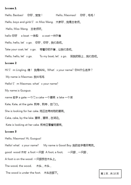 (完整word)北京版一年级英语上册