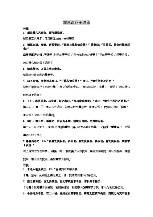 邹忌讽齐王纳谏译文修改版