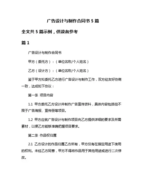 广告设计与制作合同书5篇