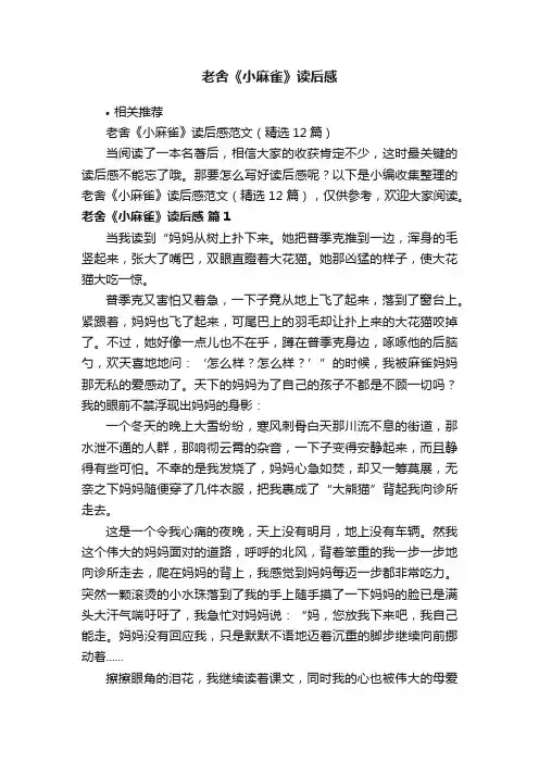老舍《小麻雀》读后感