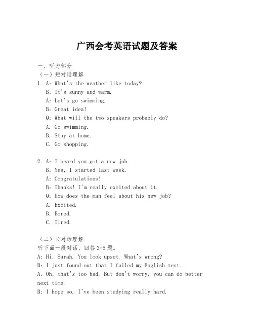 广西会考英语试题及答案