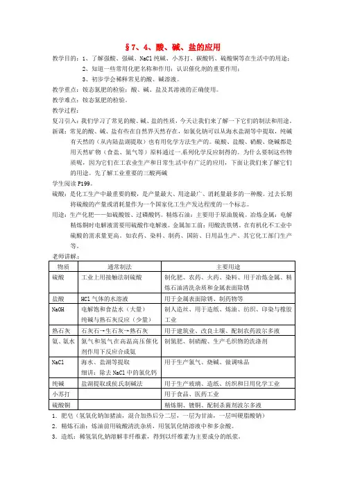 九年级化学74酸碱盐的应用教案沪教版