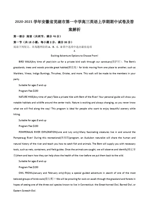 2020-2021学年安徽省芜湖市第一中学高三英语上学期期中试卷及答案解析