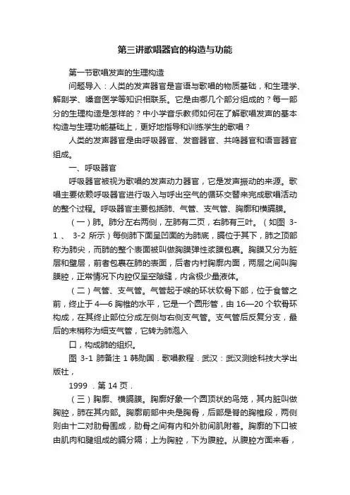 第三讲歌唱器官的构造与功能