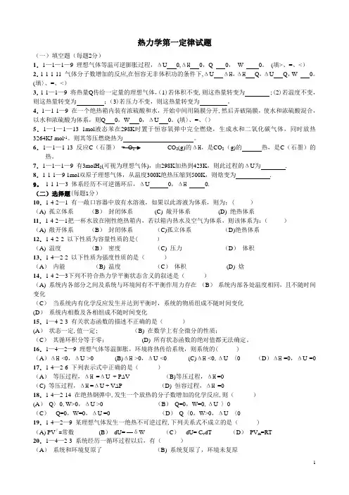 热力学第一定律试题