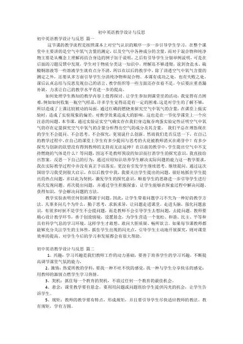 初中英语教学设计与反思
