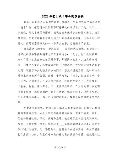 2024年初三关于奋斗的演讲稿（五篇）