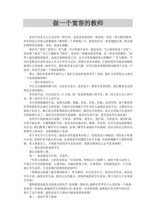 做一个宽容的教师