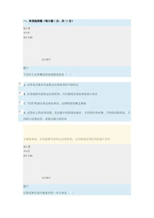 2020年国家开放大学商法第二次形考