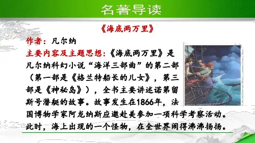 部编版七年级语文下册第六单元名著导读综合性学习PPT