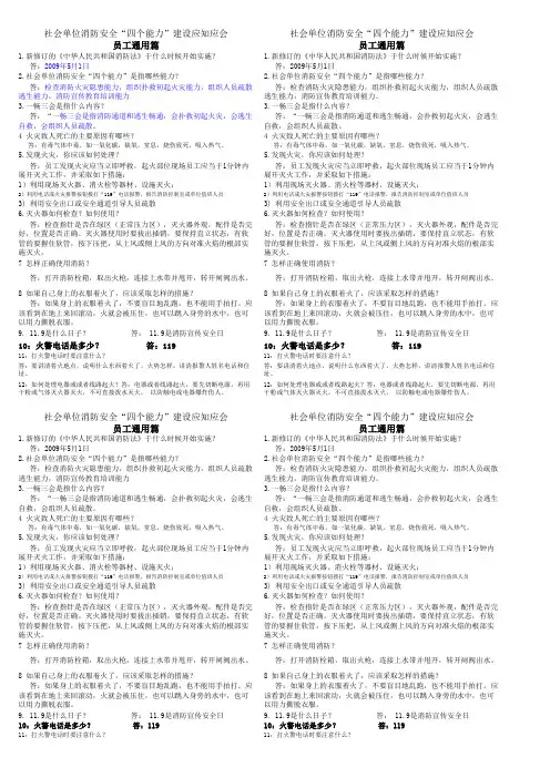 四个能力建设应知应会员工通用篇