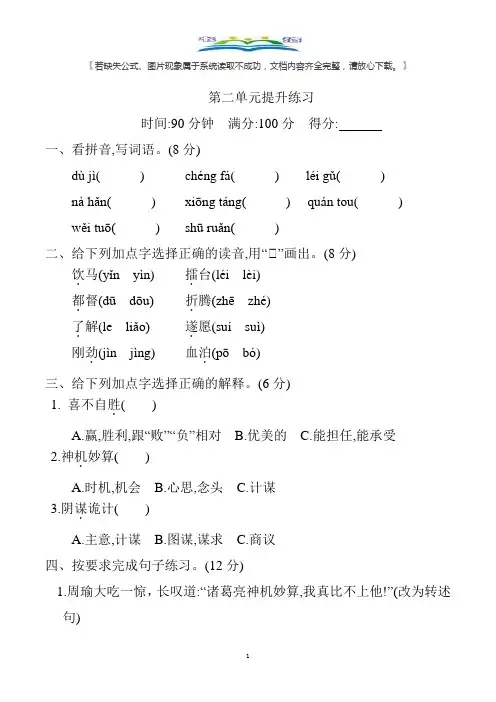 部编版五年级语文下册第二单元测试卷及答案.docx