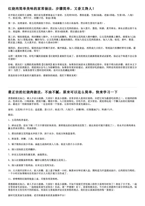 红烧肉简单美味的家常做法,步骤简单,又香又馋人!