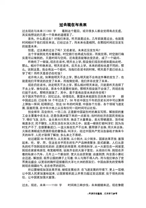 过去现在与未来_日记500字