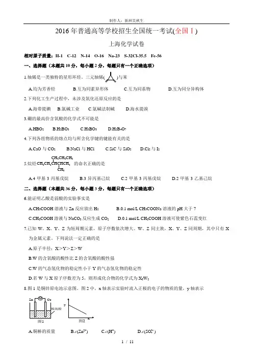 2016高考化学(上海)汇总