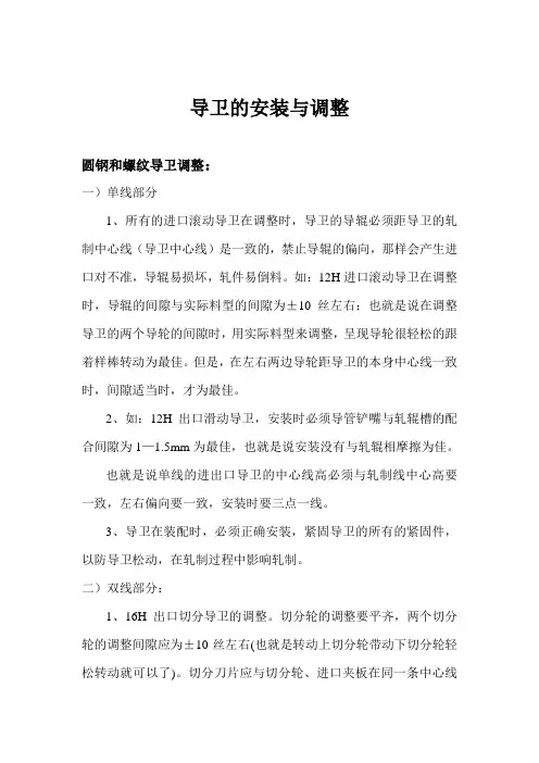 导卫的安装与调整(棒材)敬业新