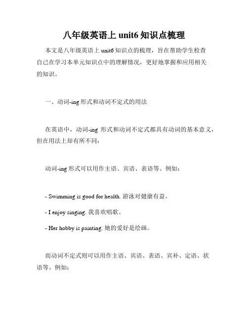 八年级英语上unit6知识点梳理