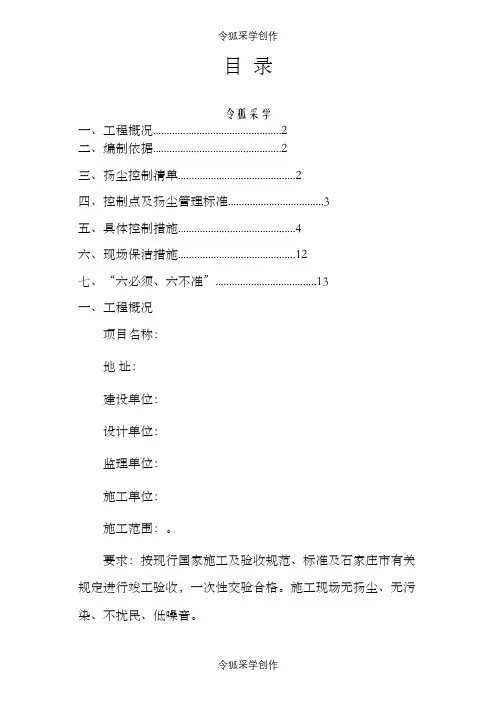 扬尘治理措施-之令狐采学创编