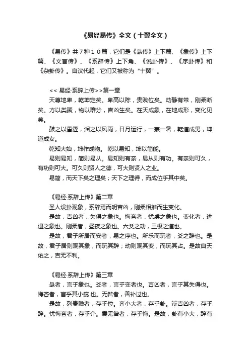 《易经易传》全文（十翼全文）