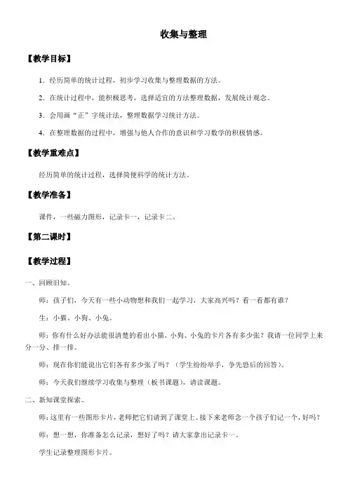 二年级下册数学教案 - 收集与整理   西师大版