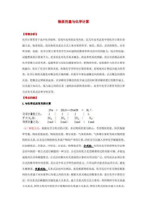 2020届高考化学 难点点点过 专题01 物质的量与化学计算(含解析)