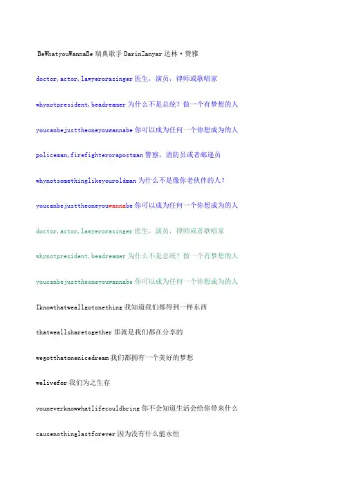 BeWhatyou Wanna Be歌词带中文翻译
