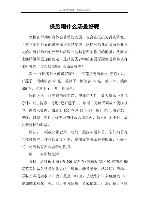 保胎喝什么汤最好呢
