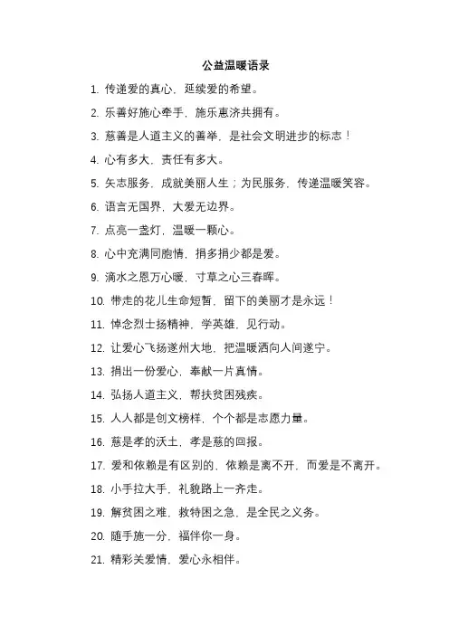 公益温暖语录
