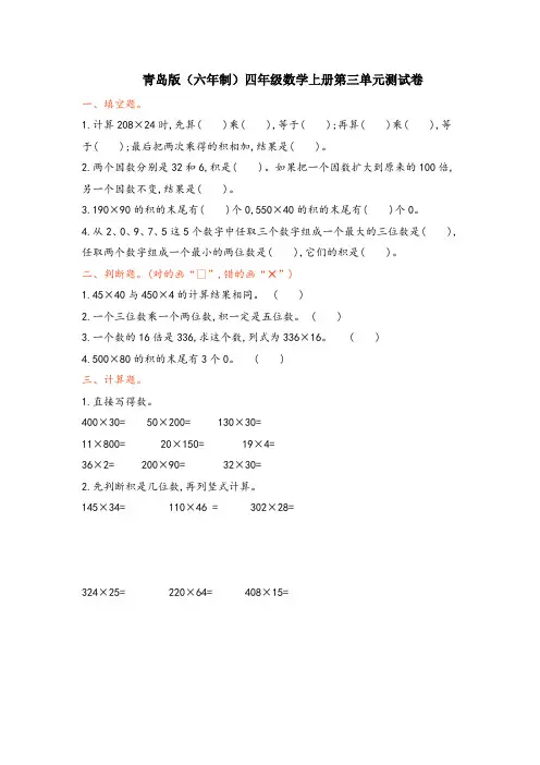 青岛版(六年制)四年级数学上册第三单元测试卷