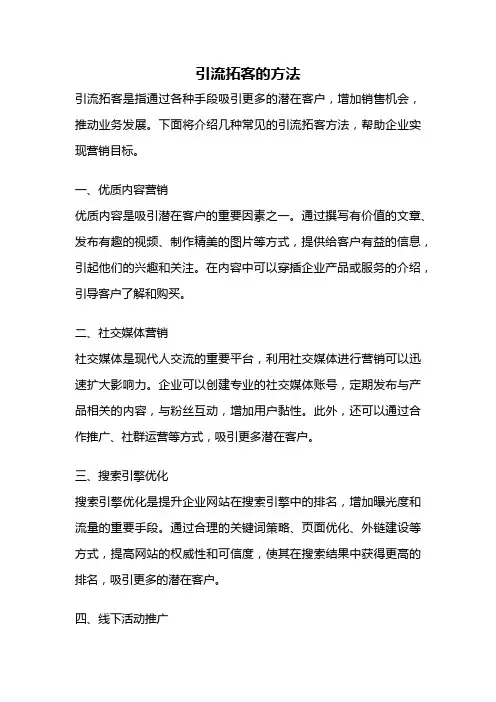 引流拓客的方法