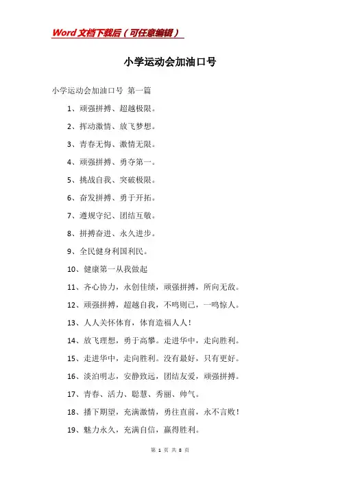 小学运动会加油口号
