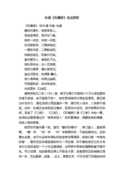 杜甫《石壕吏》全诗赏析