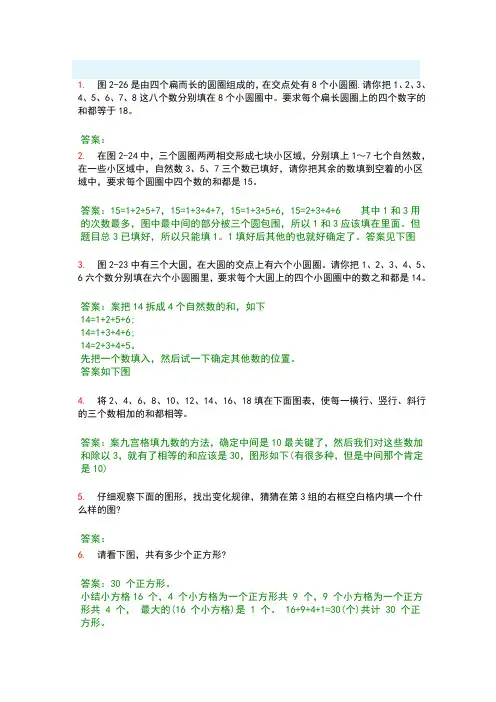 小学二年级奥数题图形及答案