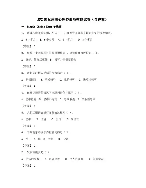 最火ACI注册国际心理咨询CIPC模拟习题精选
