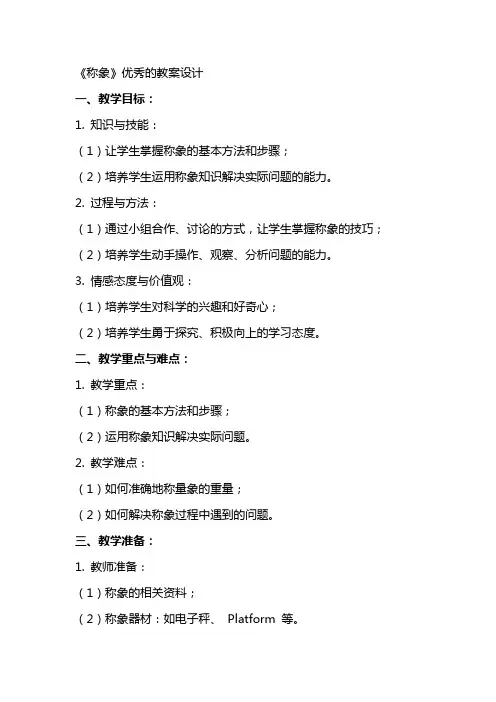 《称象》的教案设计