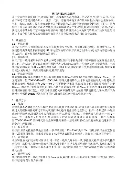 阀门焊接缺陷及处理